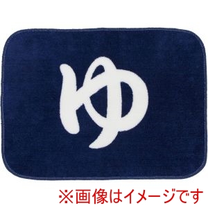 ヨコズナクリエーション ヨコズナクリエーション 温泉入浴バスマット