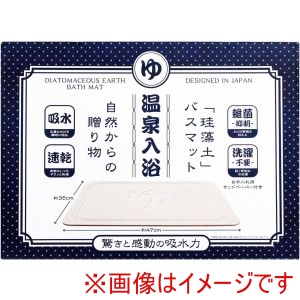 ヨコズナクリエーション ヨコズナクリエーション 温泉入浴珪藻土バスマット
