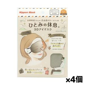 川本産業 川本産業 3Dアイマスク グレージュ