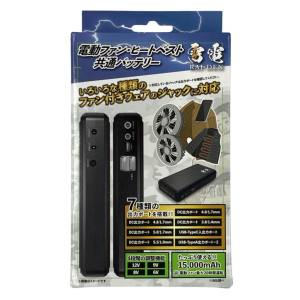 雷電 雷電 電動ファン ヒートベスト共通バッテリー No.23641