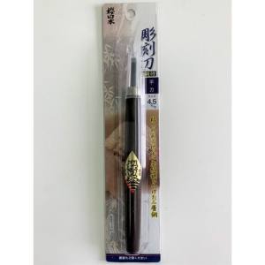 与板利器 桜日本 桜日本 鋼付彫刻刀 平刃 4.5mm