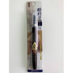 与板利器 桜日本 桜日本 鋼付彫刻刀 平刀 7.5mm