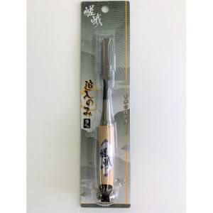 与板利器 嵯峨 嵯峨 追入のみ 9mm