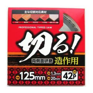 与板利器 Yoita Yoita 切る 造作用両側面研磨チップソー 125X1.3X42P