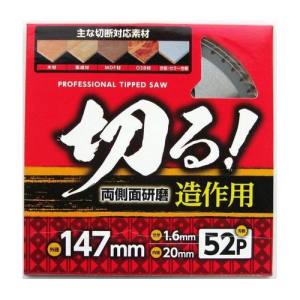 与板利器 Yoita Yoita 切る 造作用両側面研磨チップソー 147X1.6X52P