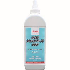 横浜油脂工業 Linda Linda CA01 RCOクイックベース697 1kg 横浜油脂工業