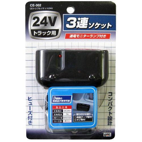  ヤック YAC ヤック CE-302 CEトリプルソケット24V