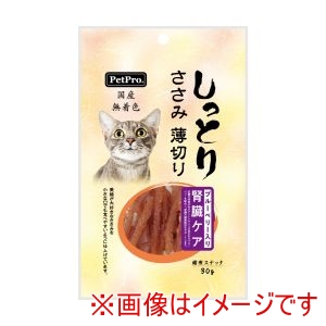 ペットプロジャパン PetPro ペットプロジャパン 国産しっとりささみ 薄切り 腎臓ケア ブルーベリー入り 30g
