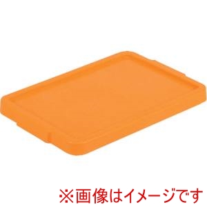 三甲 サンコー 三甲 SK-24ABFUTA O ボックス型コンテナー用フタ 701300 サンボックス #24A #24B オレンジ オレンジ