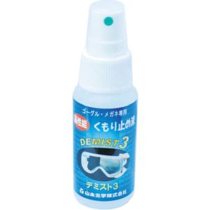 山本光学 スワン スワン DEMIST3 曇り止め剤 45ml SWANS 山本光学