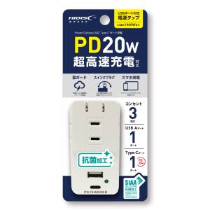 ハイディスク HI DISC HI DISC HDKT3UC20WH 抗菌加工コンセント3個口USBポート付き電源タップ