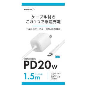 ハイディスク HI DISC HD-AC20WC15WH USB AC充電器 ケーブル一体型 PD20W