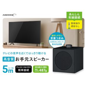 ハイディスク HI DISC HD-WSPK5MBK  手元スピーカー