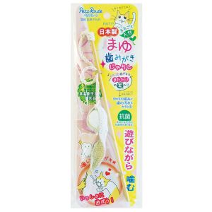 ペッツルート PetzRoute ペッツルート まゆ歯みがき じゃらし 猫 おもちゃ 歯ブラシ