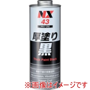 イチネンケミカルズ イチネンケミカルズ 43 厚塗り黒 1L