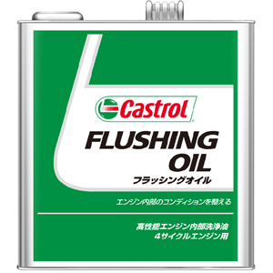 カストロール Castrol カストロール フラッシングオイル 3L FLUSHING OIL Castrol