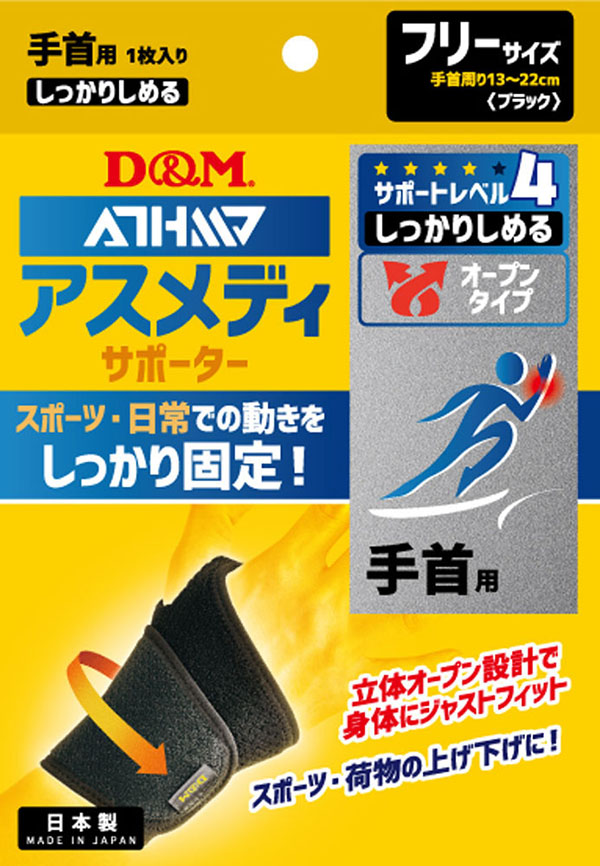  ディーエム D&M D&M 108618 アスメディーサポーター しっかりしめるオープンタイプ 手首 ディーエム
