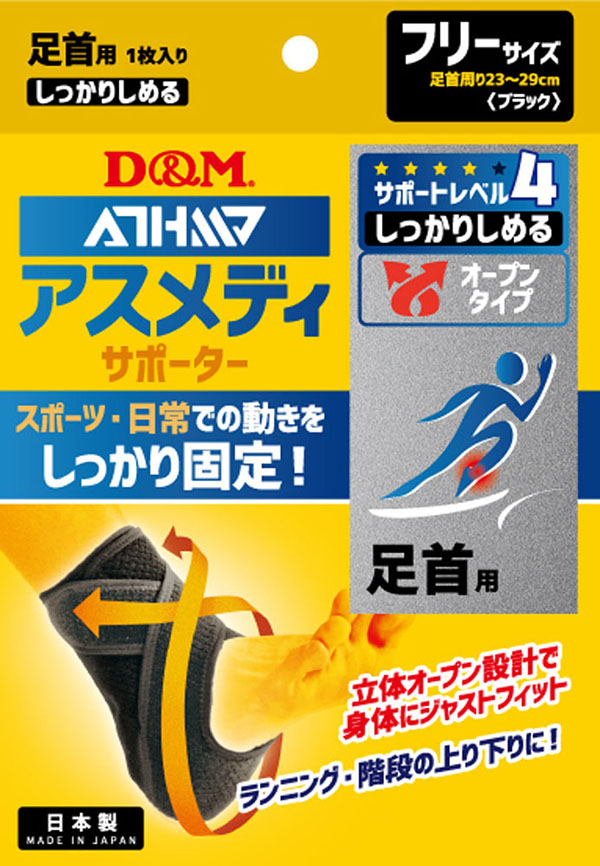  ディーエム D&M D&M 108663 アスメディーサポーター しっかりしめるオープンタイプ 足首 ディーエム