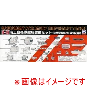 ピットロード東名 ピットロード東名 E15 1/700 海上自衛隊艦船装備セット