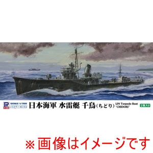 ピットロード東名 ピットロード東名 W274 1/700 日本海軍 水雷艇 千鳥