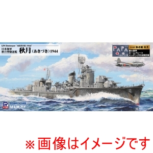 ピットロード東名 ピットロード東名 W241NH 1/700 日本海軍駆逐艦 秋月1944 旗 旗竿 艦名プレート付