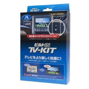 データシステム データシステム NTV335B-B テレビキット