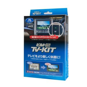 データシステム データシステム DTV330B-C テレビキット