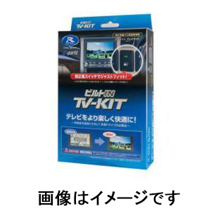 データシステム データシステム TTV164B-D テレビキット