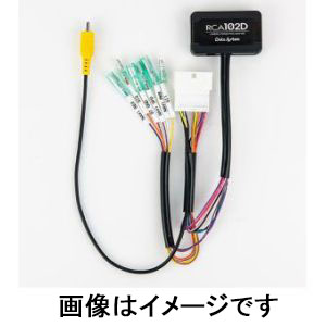 データシステム データシステム RCA102D リアビューカメラ