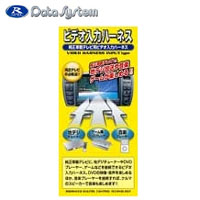 データシステム データシステム VHI-T10 ビデオ入力ハーネス
