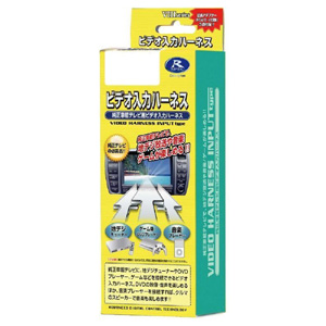 データシステム データシステム VHI-H18 ビデオ入力ハーネス