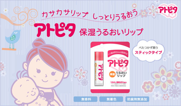  丹平製薬 アトピタ ベビーリップ5g