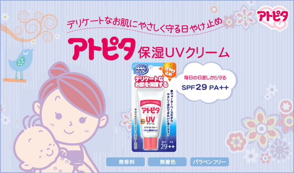  丹平製薬 アトピタ 保湿UVクリーム 30g