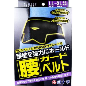 白十字 白十字 ファミリーケア FC 腰ガードベルト LL-XL 男女兼用
