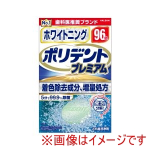 Haleonジャパン Haleonジャパン ホワイトニング ポリデント プレミアム 96錠