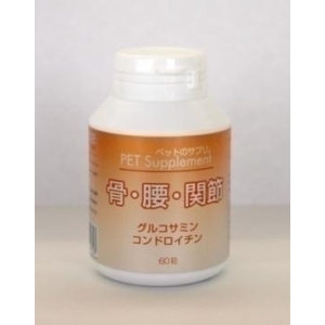 バイオ バイオ ペットのサプリ。骨 腰 関節 60粒