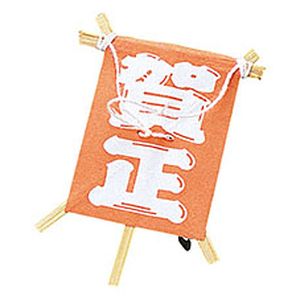 ヤマコー 用美 YAMACO ヤマコー プチ凧 賀正 100枚入 63833 用美