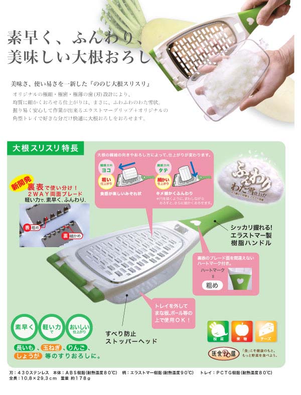  レーベン LEBEN ののじ 大根スリスリ LDS-02 レーベン