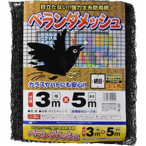 日本マタイ 日本マタイ ベランダメッシュ 3ｘ5m
