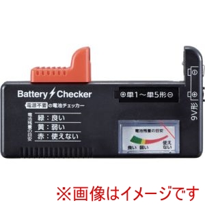 アイメディア アイメディア 1008904 電源不要の電池チェッカー