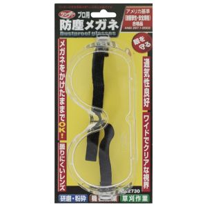 高芝ギムネ ワンダー 高芝ギムネ 2730 防塵メガネ