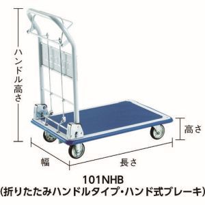 トラスコ TRUSCO トラスコ 101NHB プレス製台車 ドンキーカート ハンド式ブレーキタイプ740×480 TRUSCO メーカー直送 代引不可 沖縄離島不可