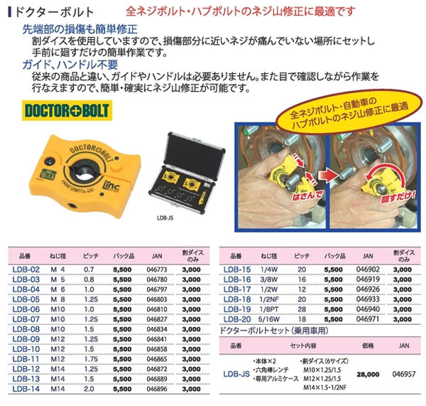 ライト精機 LightSEIKI ライト精機 LDB-09 ドクターボルト 12×1.25