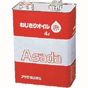 アサダ Asada アサダ 85628 ねじ切りオイル赤 4L