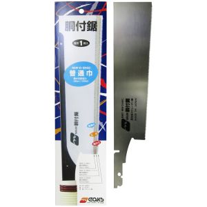 中屋 中屋 D-240C 替刃式 イークス胴付鋸 普通巾 替刃 240mm 0.3mm厚