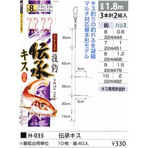 まるふじ Marufuji まるふじ 伝承キス 8号 3本針 2組 H-035
