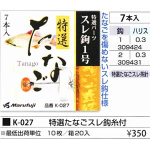 まるふじ Marufuji まるふじ 特選たなご スレ鉤 2号 K-027