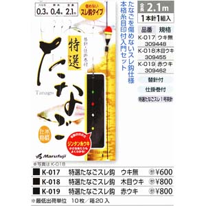 まるふじ Marufuji まるふじ 特選たなご スレ鉤 赤ウキ 1号 ハリス 0.3 K-019
