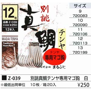 まるふじ Marufuji まるふじ 別誂 真鯛テンヤ専用孫鈎 10号 金 Z-049