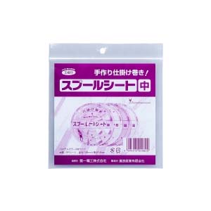 第一精工 第一精工 スプールシート 中